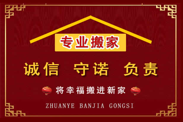 新乐搬家电话