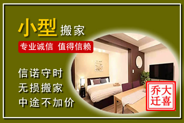 新乐小型搬家