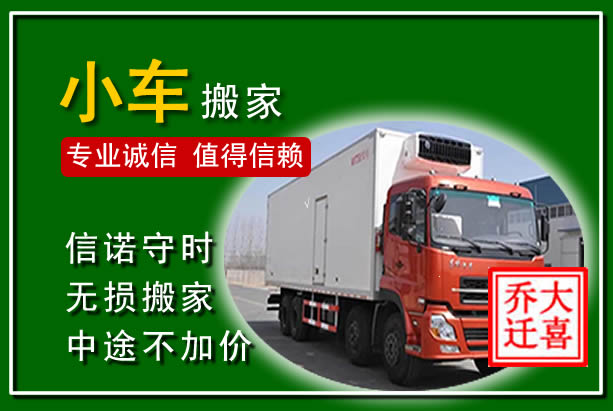 新乐物品搬运