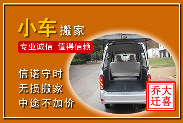 新乐个人搬家