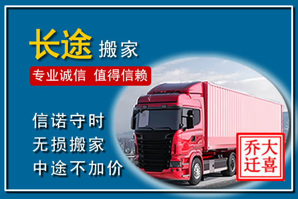 新乐异地长途搬家