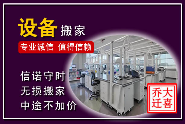 新乐仪器设备搬运