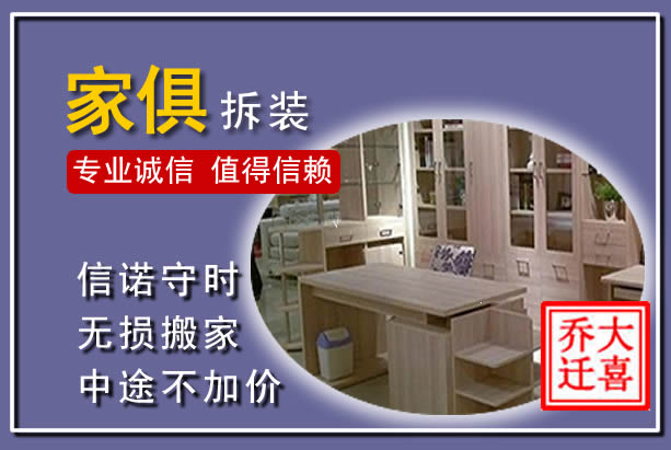 新乐家俱拆装搬运